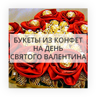 Букеты из конфет на день Святого Валентина Giessen