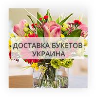 Bouquets Ukraine 