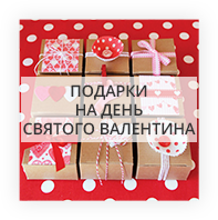 Подарки на день Валентина Девушке Київ