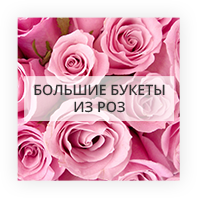 Великі букети з троянд Київ