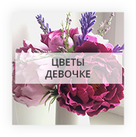 Цветы девочке Київ