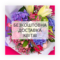 Безкоштовна доставка квітів Друскінінкай