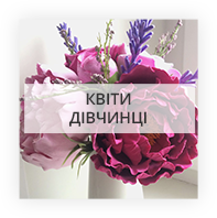 Квіти для дівчинки Барі